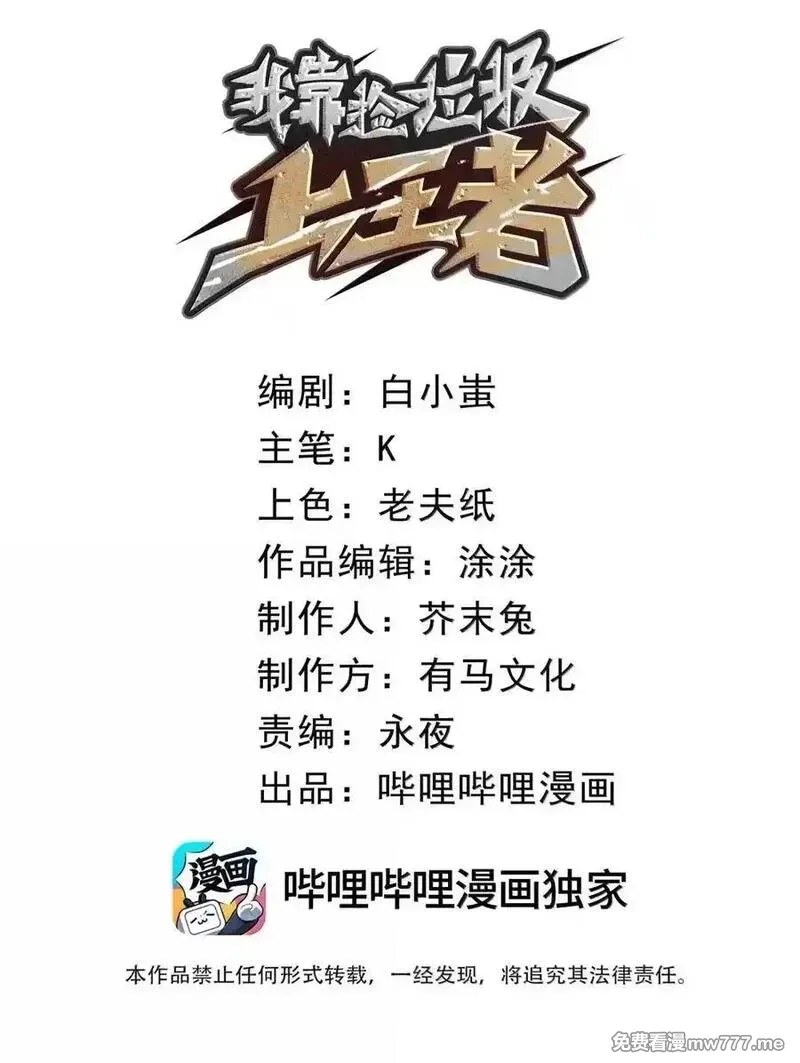 我靠捡垃圾上王者,56 李代桃僵？,第62张
