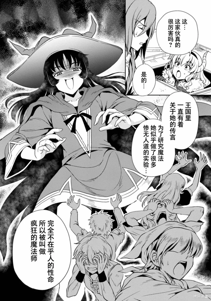 魔王之女，超好对付,第23话,第10张