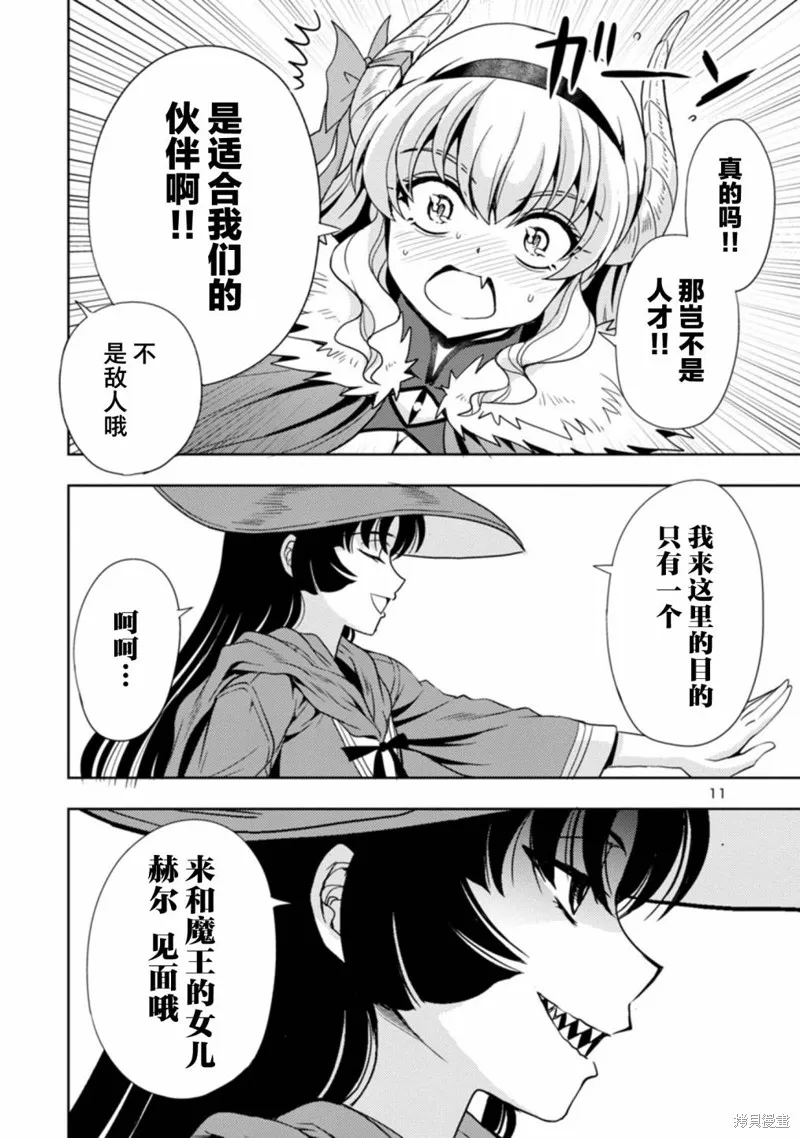 魔王之女，超好对付,第23话,第11张