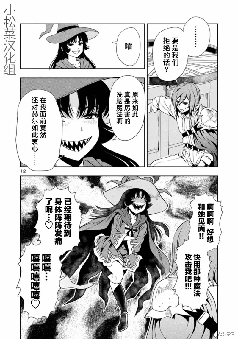 魔王之女，超好对付,第23话,第12张