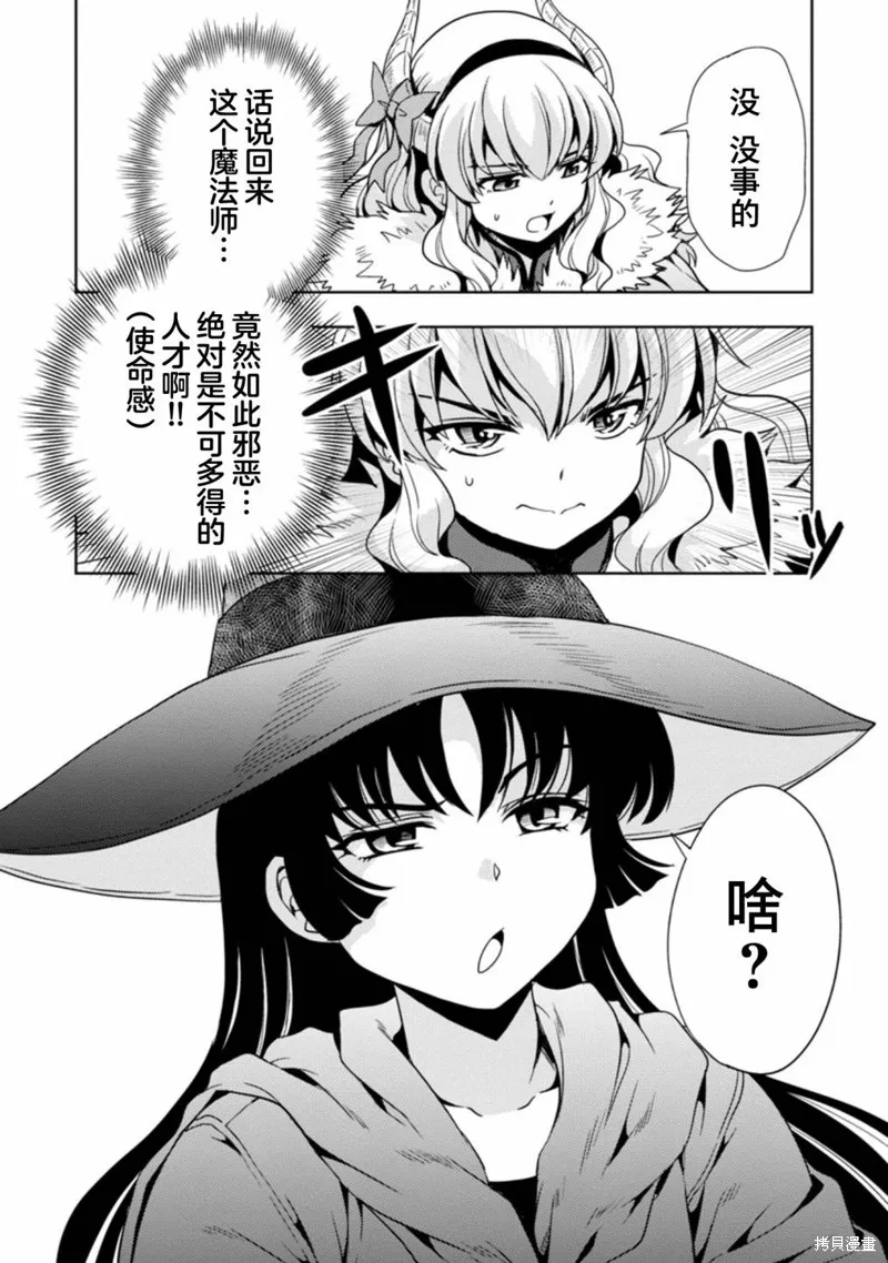 魔王之女，超好对付,第23话,第14张