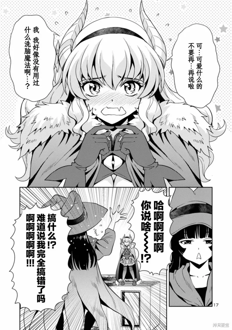 魔王之女，超好对付,第23话,第17张