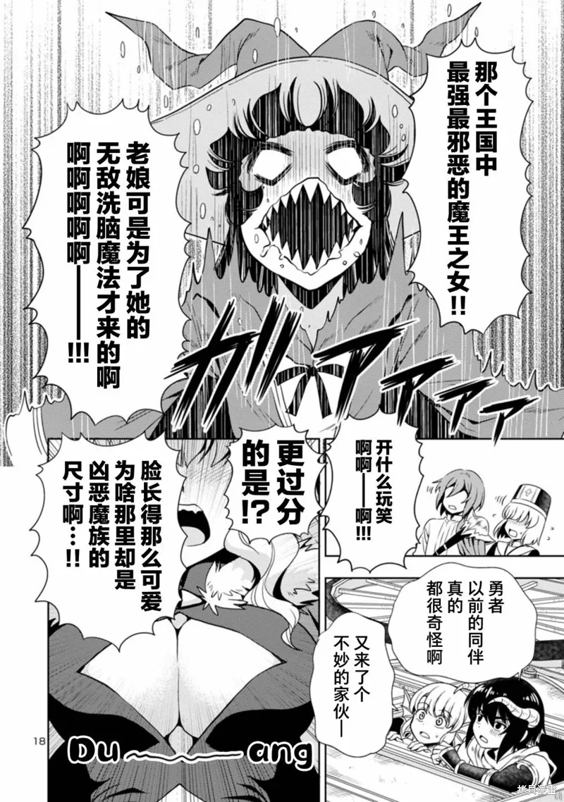 魔王之女，超好对付,第23话,第18张