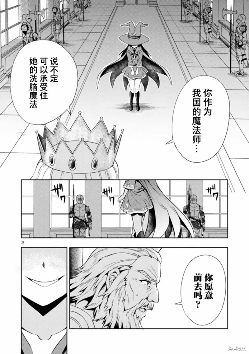魔王之女，超好对付,第23话,第2张