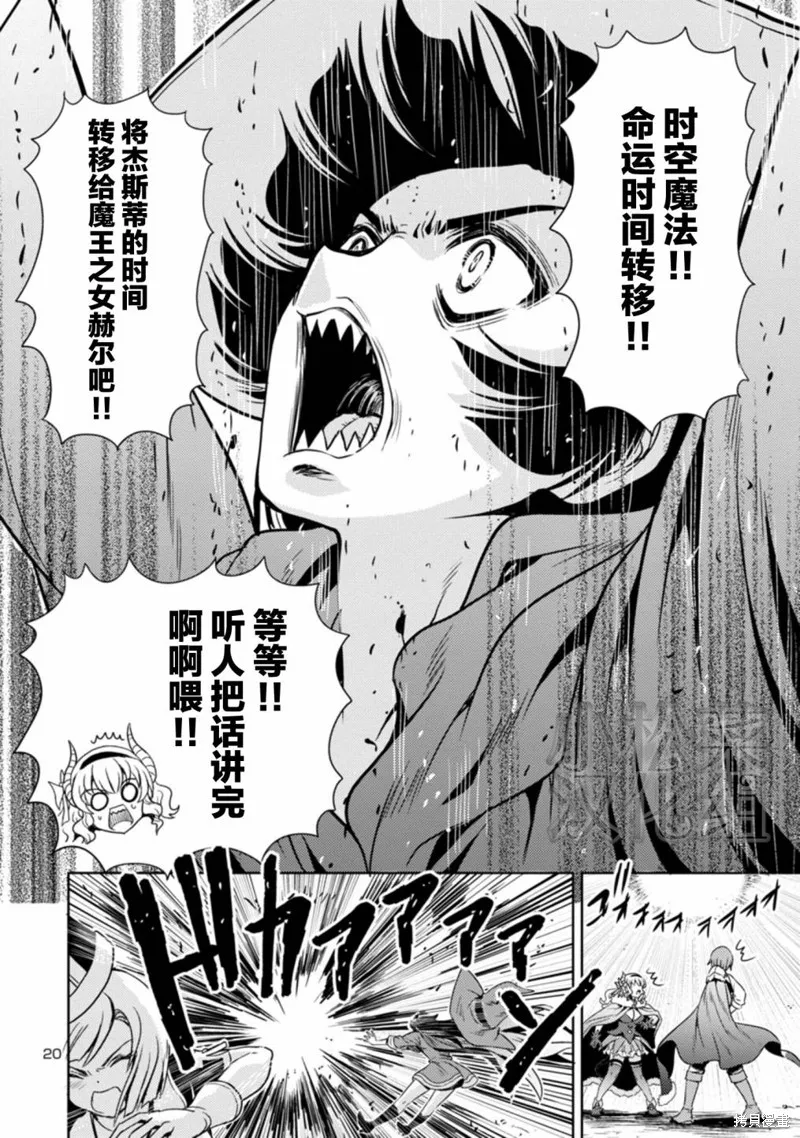 魔王之女，超好对付,第23话,第20张