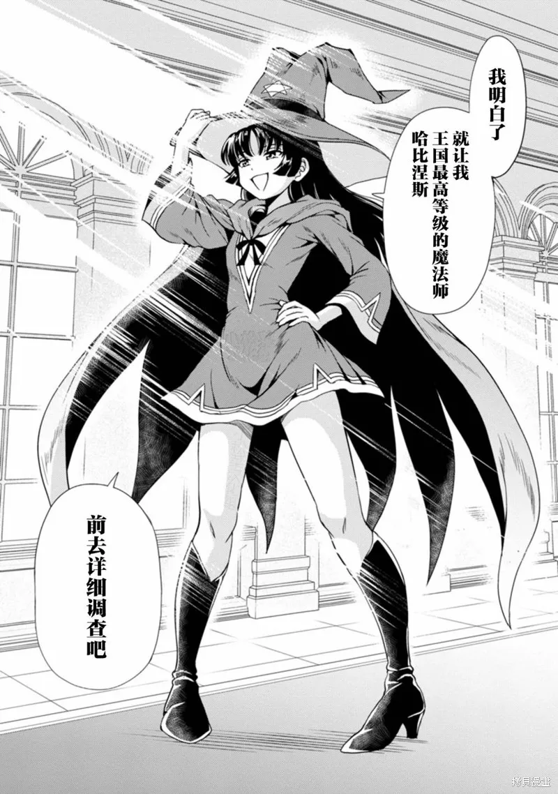 魔王之女，超好对付,第23话,第3张