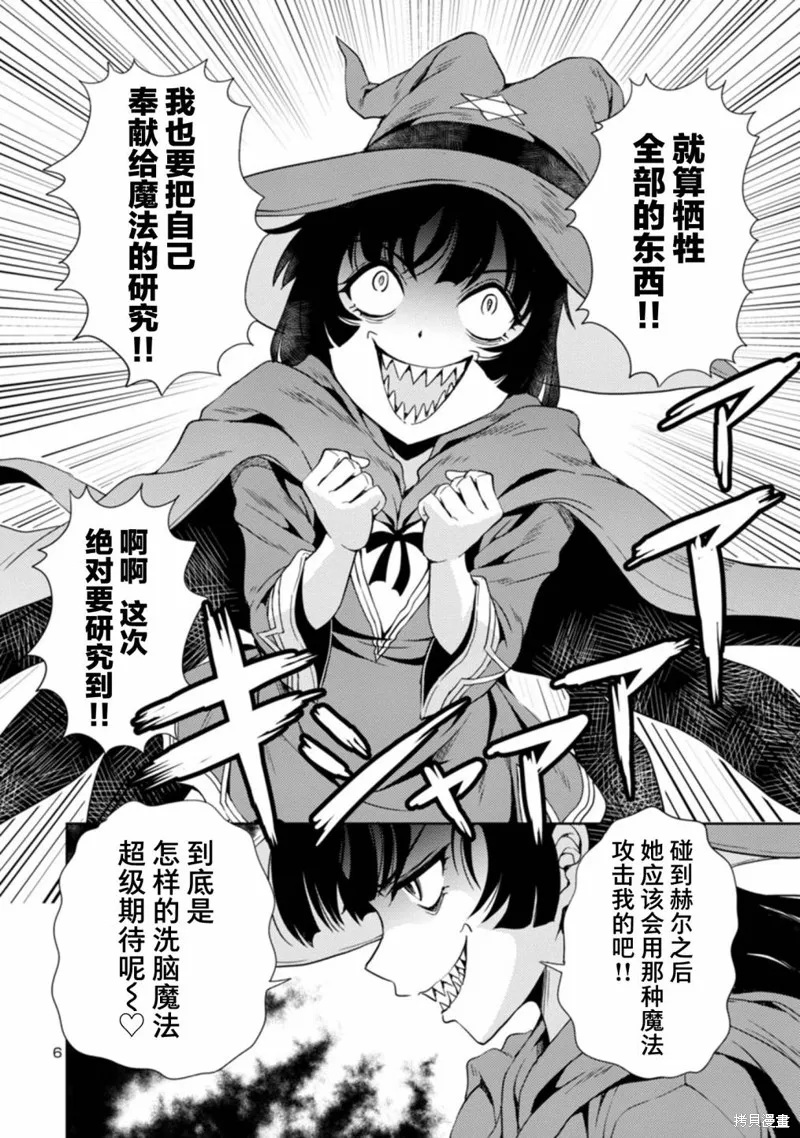 魔王之女，超好对付,第23话,第6张