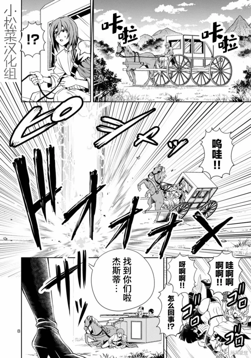 魔王之女，超好对付,第23话,第8张