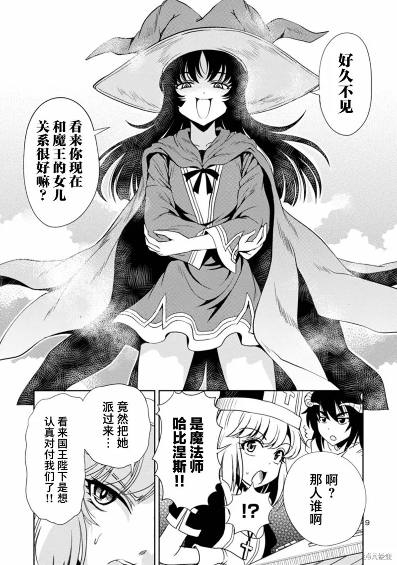 魔王之女，超好对付,第23话,第9张