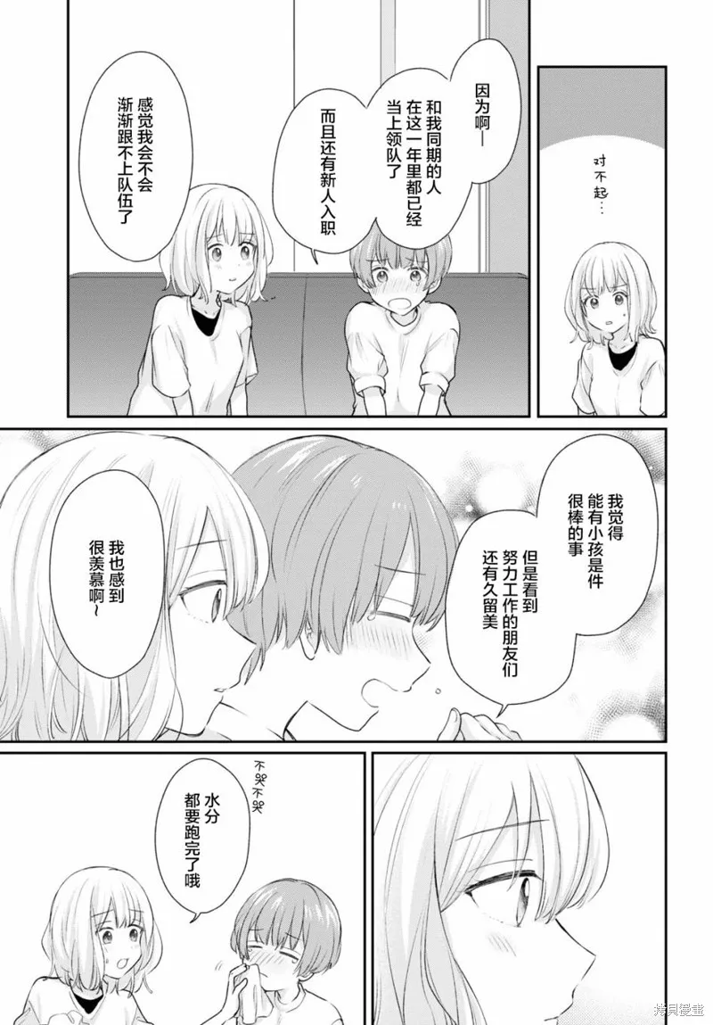 嘗試與女性朋友結婚了,第17话,第10张