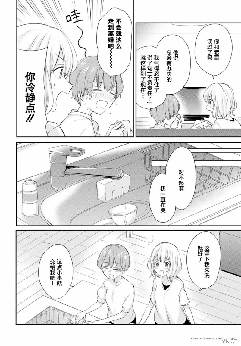 嘗試與女性朋友結婚了,第17话,第11张