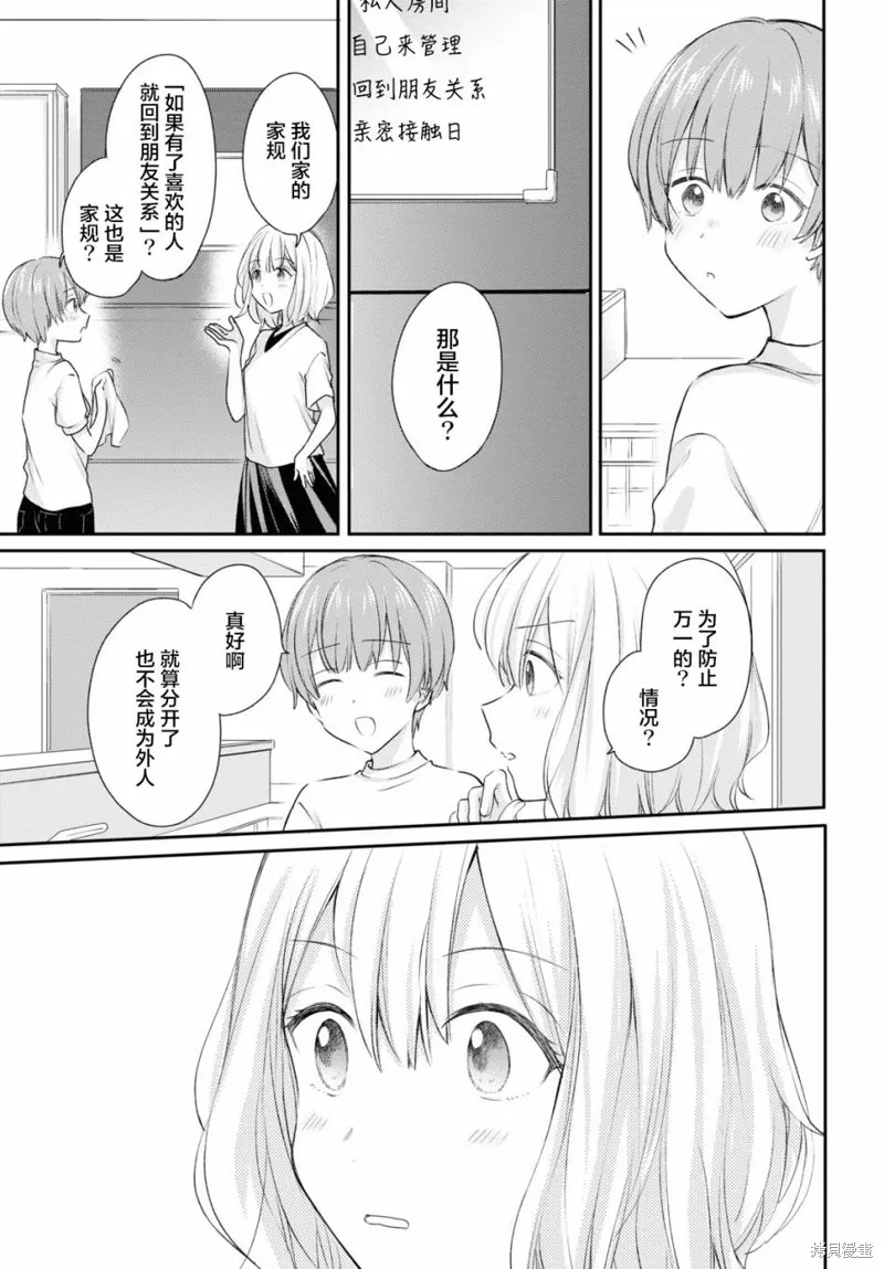 嘗試與女性朋友結婚了,第17话,第12张