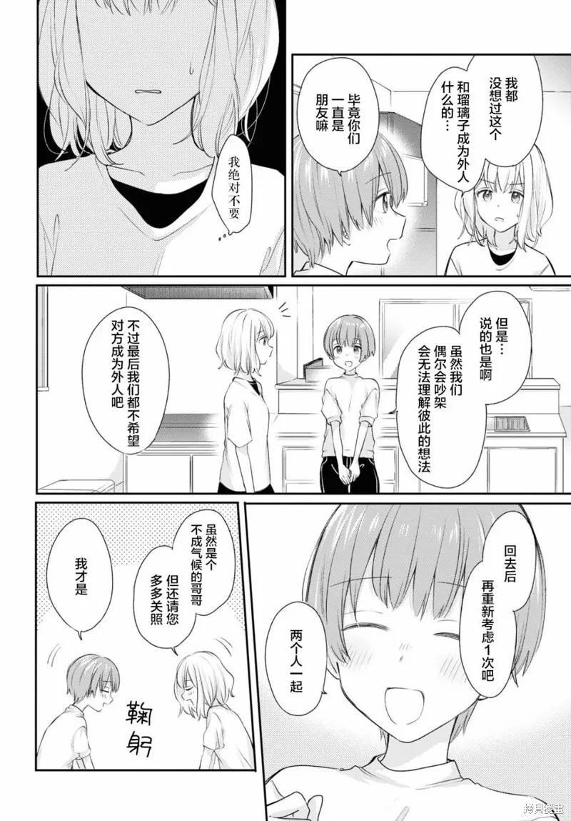 嘗試與女性朋友結婚了,第17话,第13张