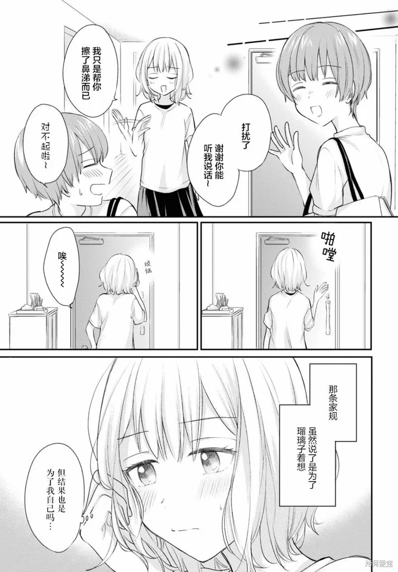 嘗試與女性朋友結婚了,第17话,第14张