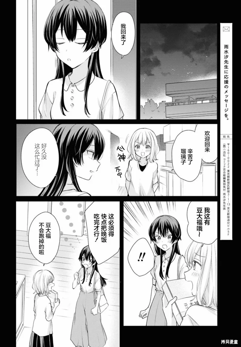 嘗試與女性朋友結婚了,第17话,第15张