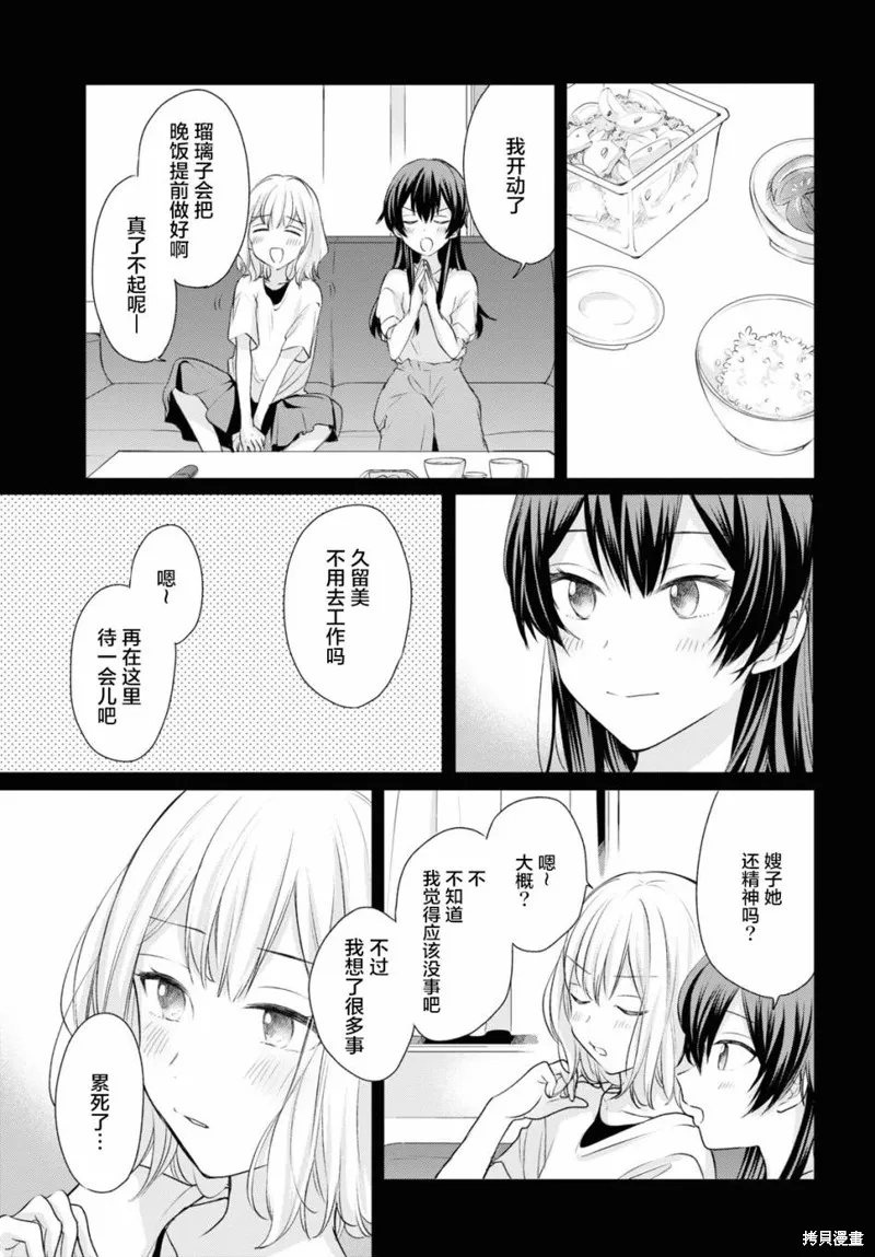 嘗試與女性朋友結婚了,第17话,第16张