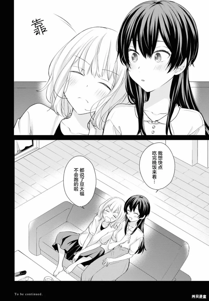 嘗試與女性朋友結婚了,第17话,第17张