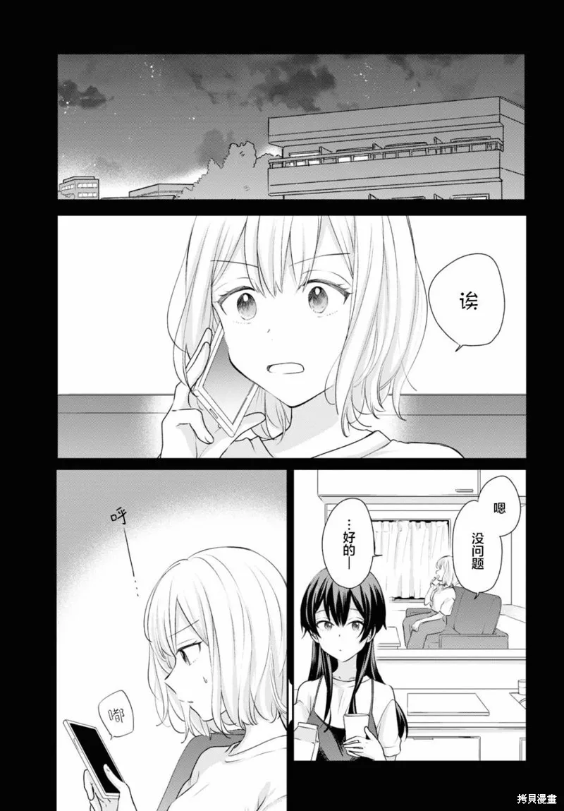 嘗試與女性朋友結婚了,第17话,第2张