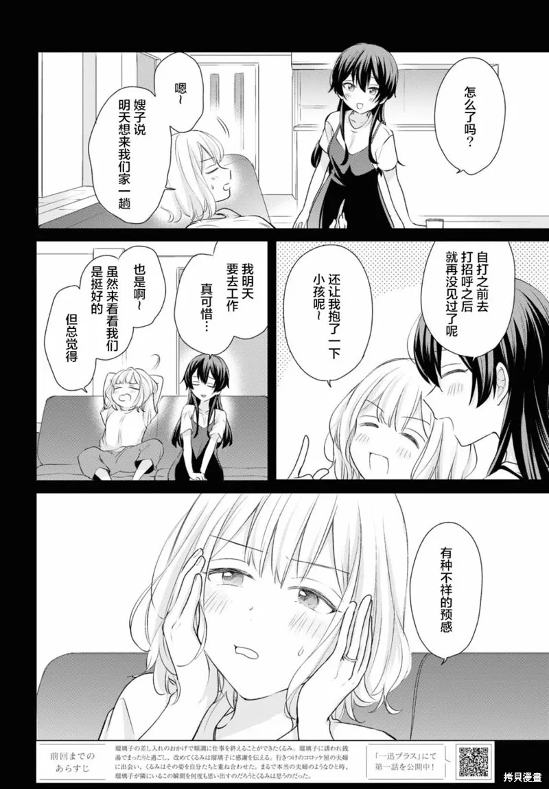 嘗試與女性朋友結婚了,第17话,第3张