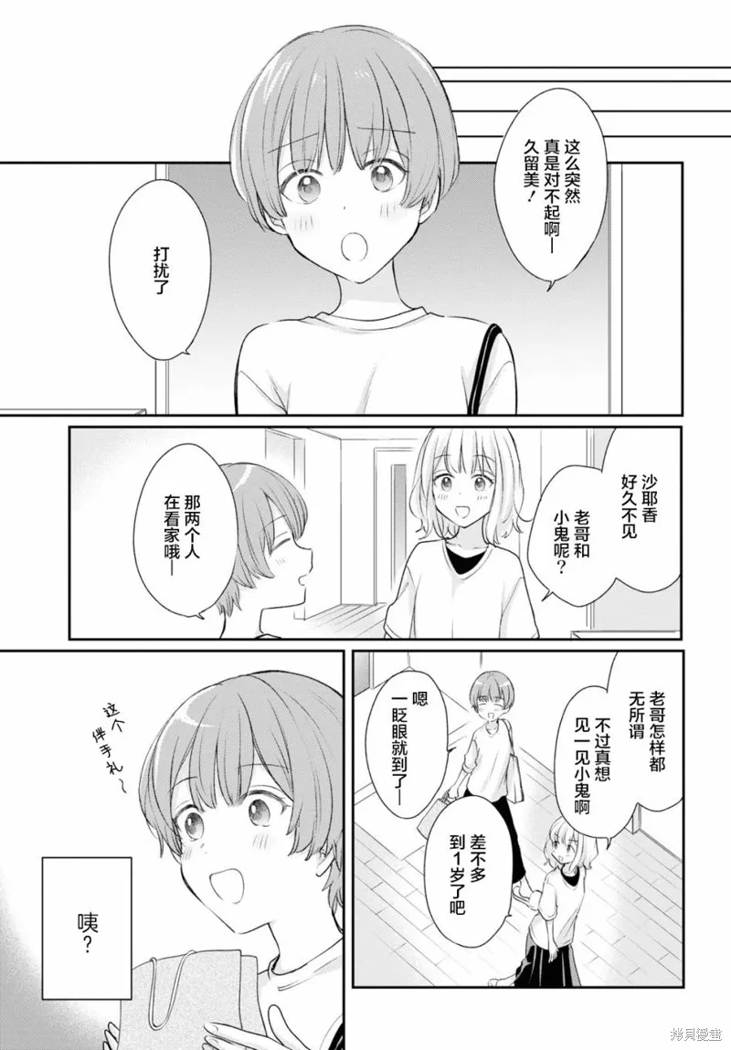 嘗試與女性朋友結婚了,第17话,第4张