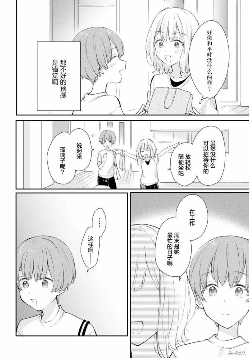 嘗試與女性朋友結婚了,第17话,第5张