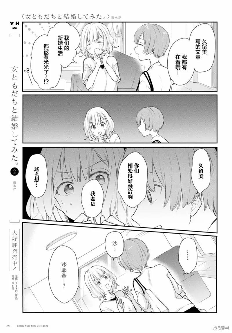 嘗試與女性朋友結婚了,第17话,第6张