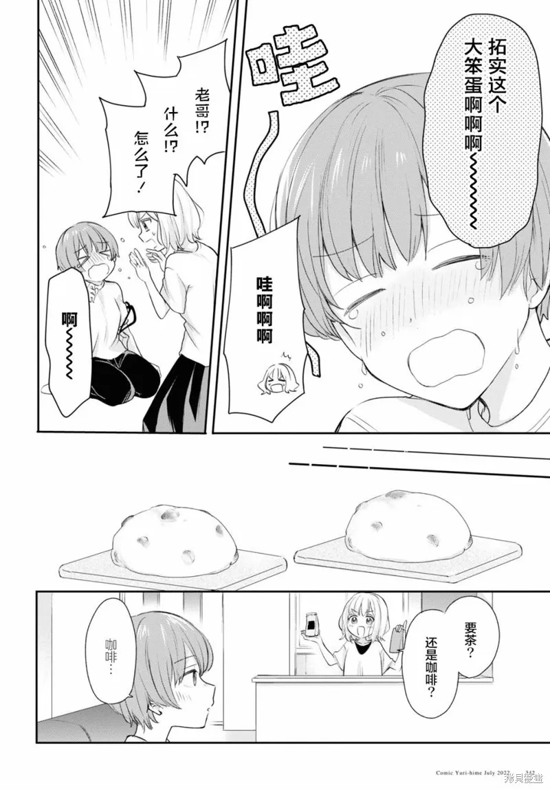 嘗試與女性朋友結婚了,第17话,第7张