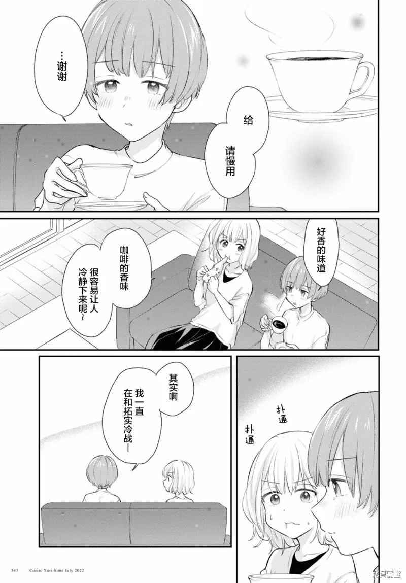 嘗試與女性朋友結婚了,第17话,第8张