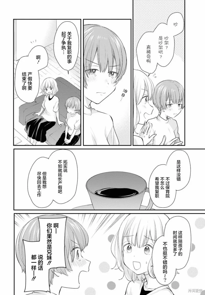 嘗試與女性朋友結婚了,第17话,第9张