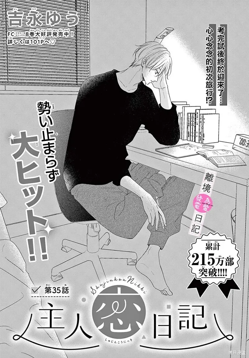 主角恋爱日记,第35话,第1张