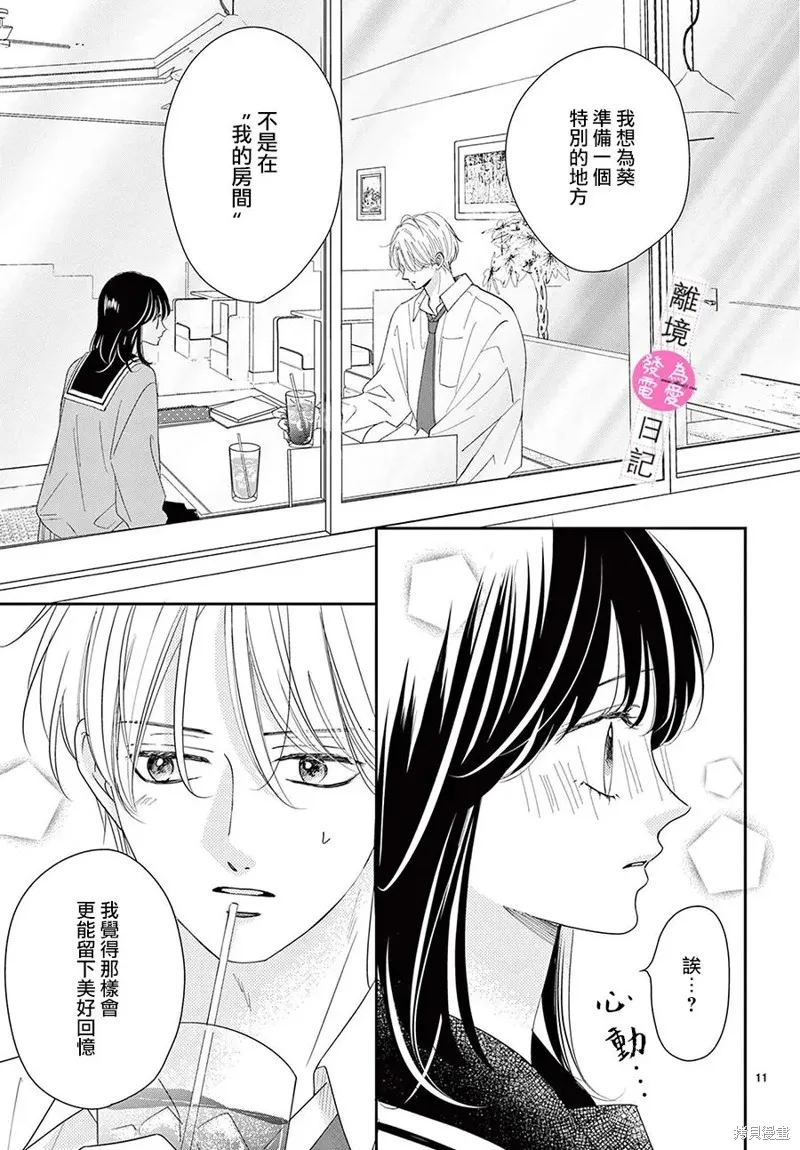 主角恋爱日记,第35话,第11张