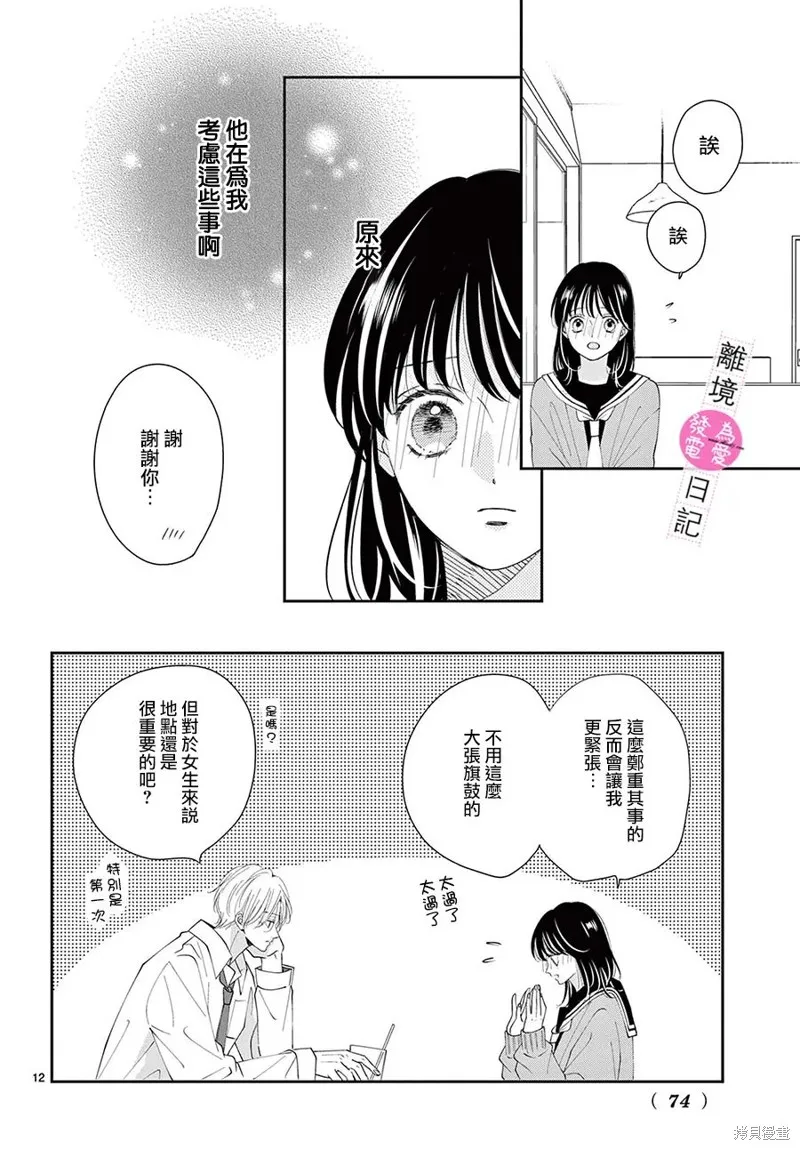 主角恋爱日记,第35话,第12张