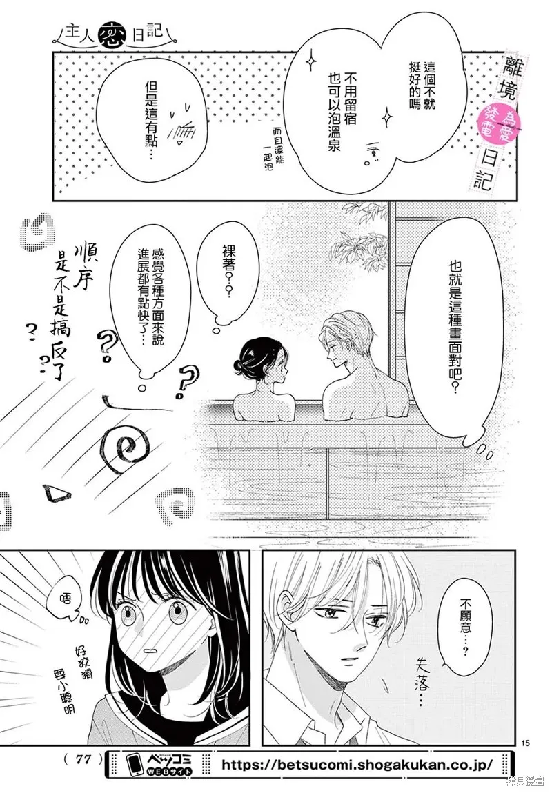 主角恋爱日记,第35话,第15张