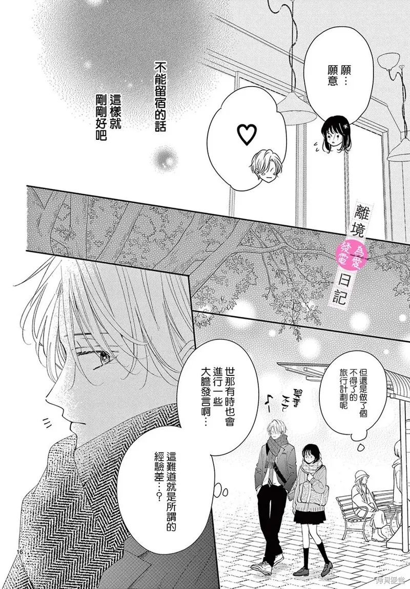 主角恋爱日记,第35话,第16张