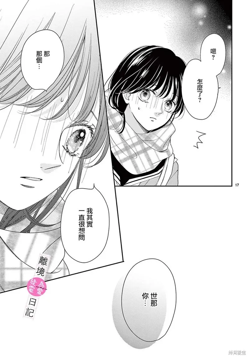 主角恋爱日记,第35话,第17张