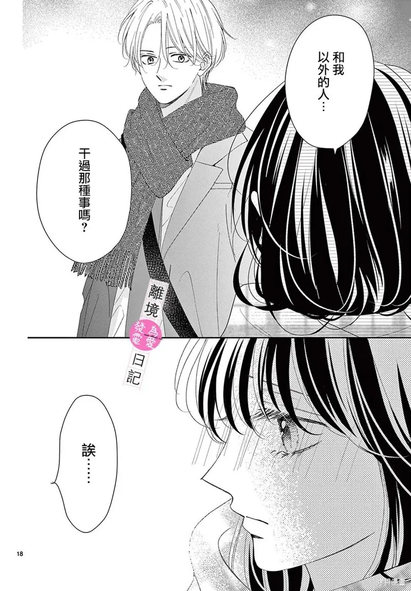 主角恋爱日记,第35话,第18张