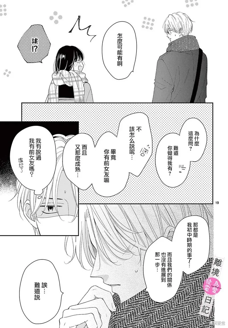 主角恋爱日记,第35话,第19张