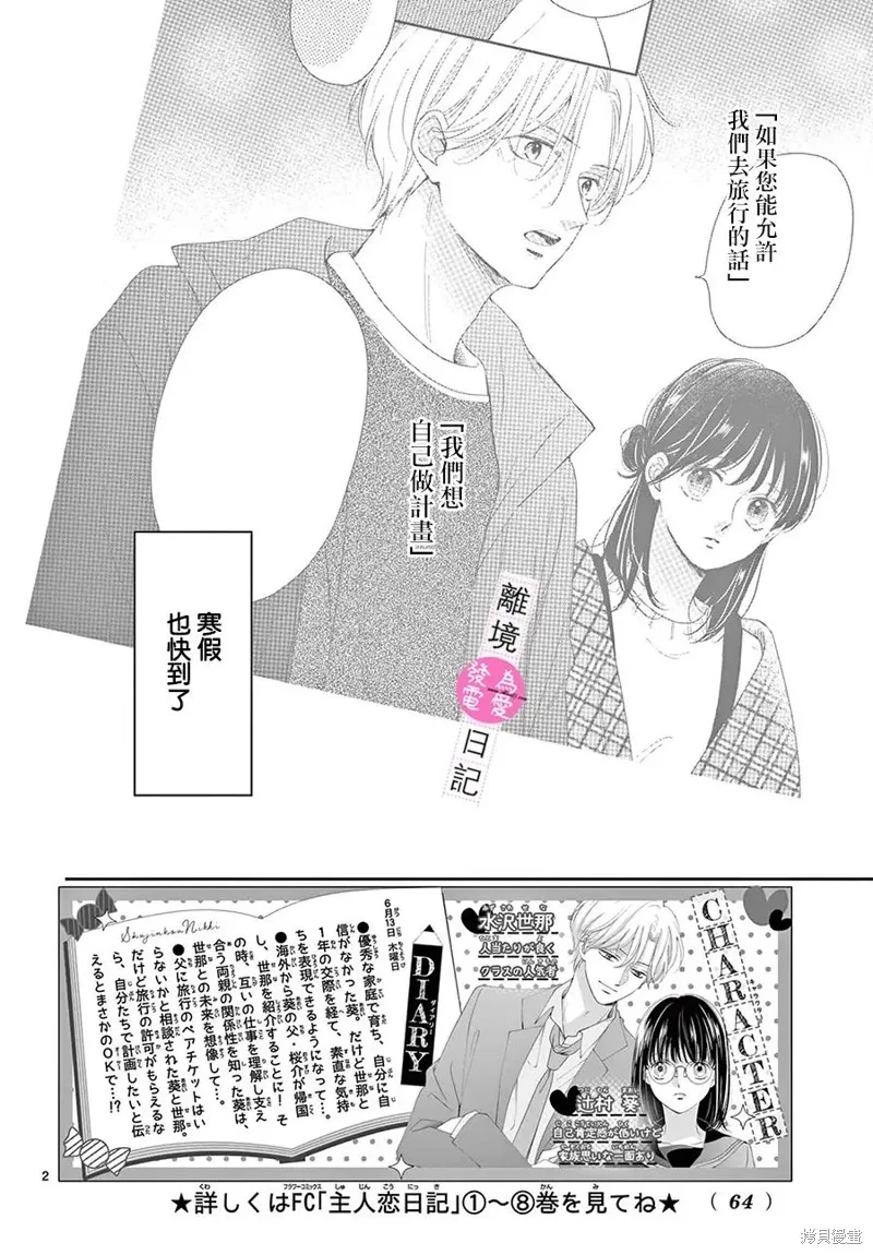 主角恋爱日记,第35话,第2张