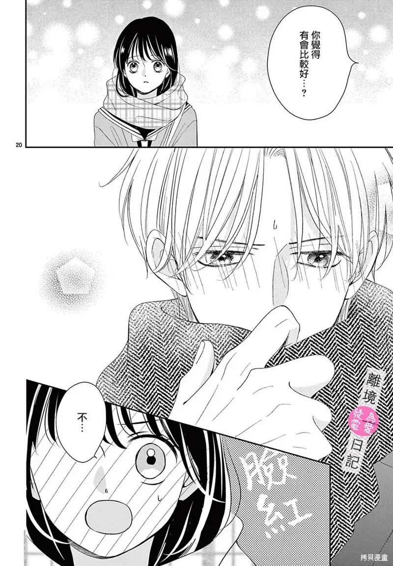 主角恋爱日记,第35话,第20张