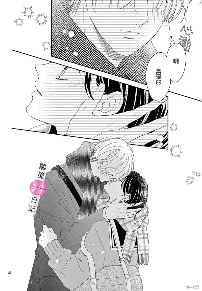 主角恋爱日记,第35话,第22张