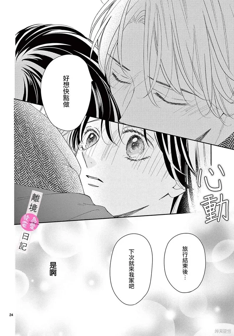 主角恋爱日记,第35话,第24张