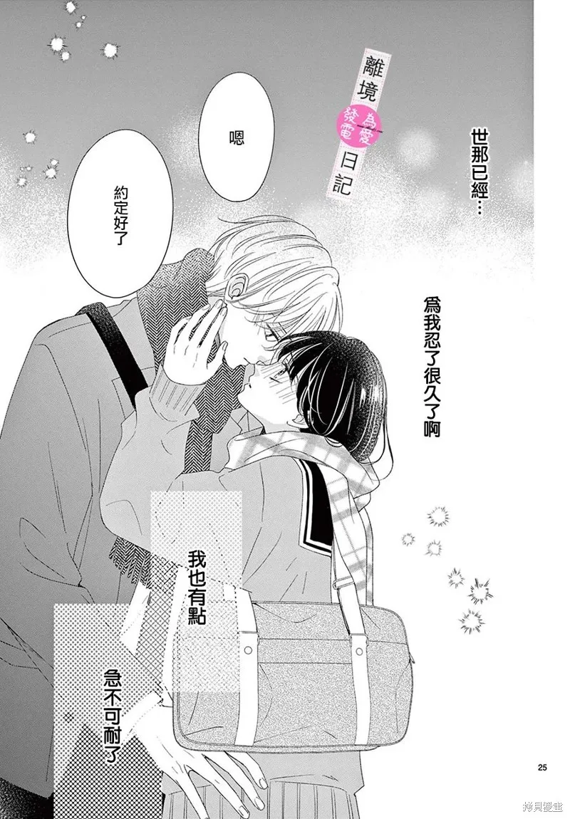 主角恋爱日记,第35话,第25张