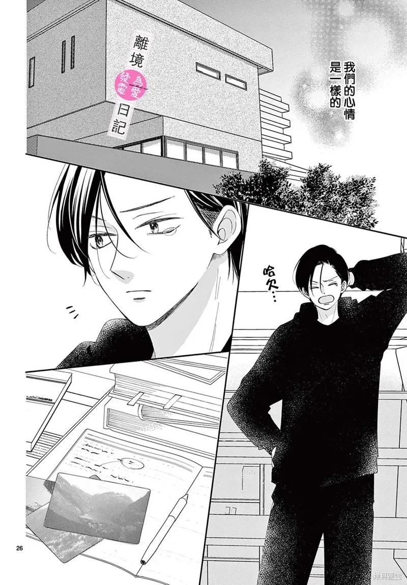 主角恋爱日记,第35话,第26张