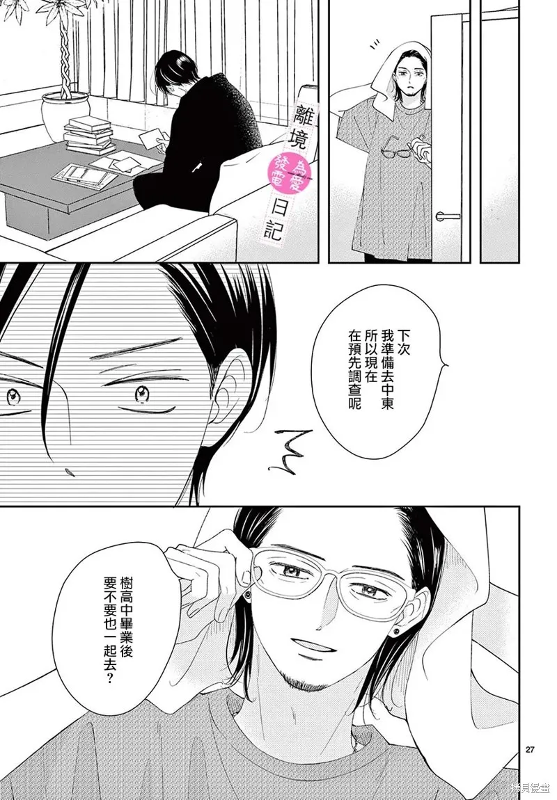 主角恋爱日记,第35话,第27张