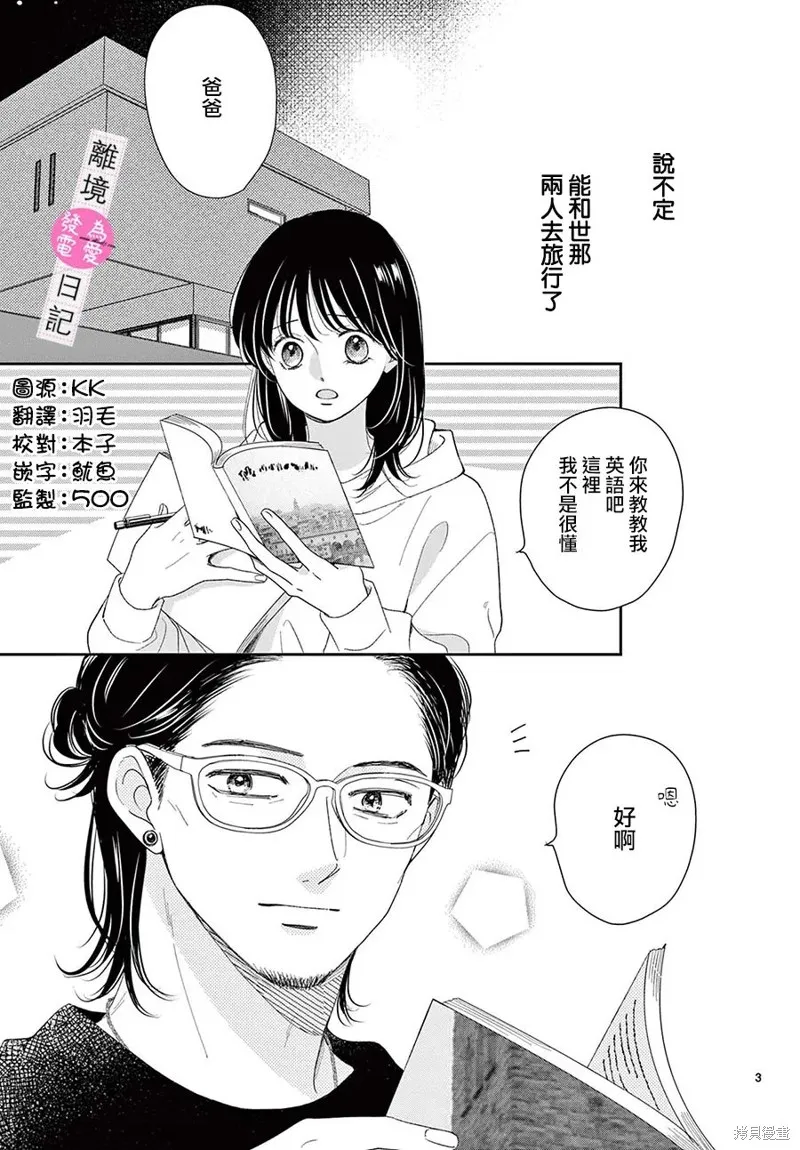 主角恋爱日记,第35话,第3张