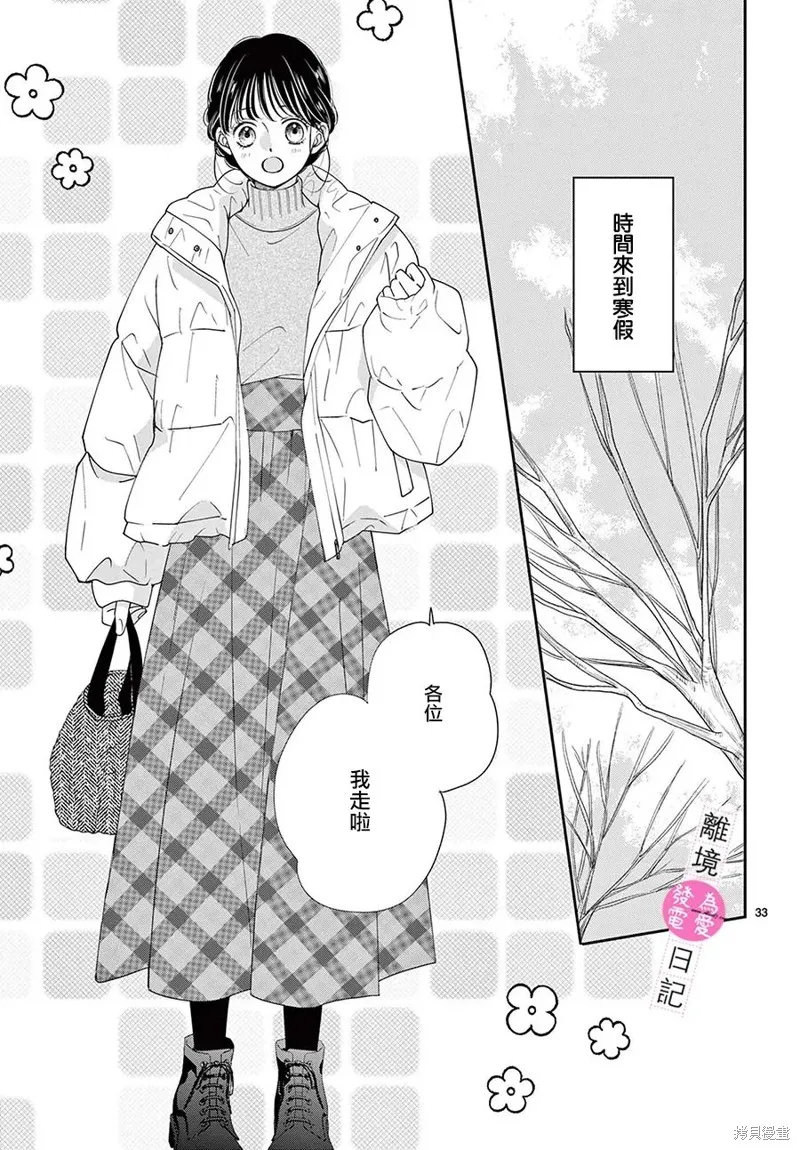 主角恋爱日记,第35话,第33张
