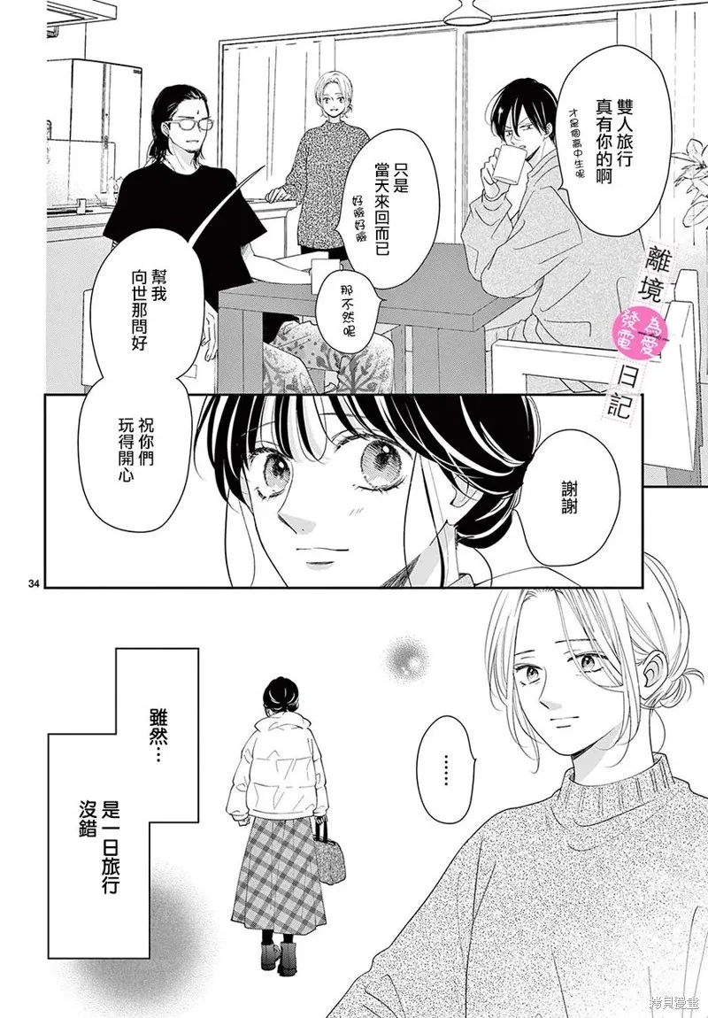 主角恋爱日记,第35话,第34张