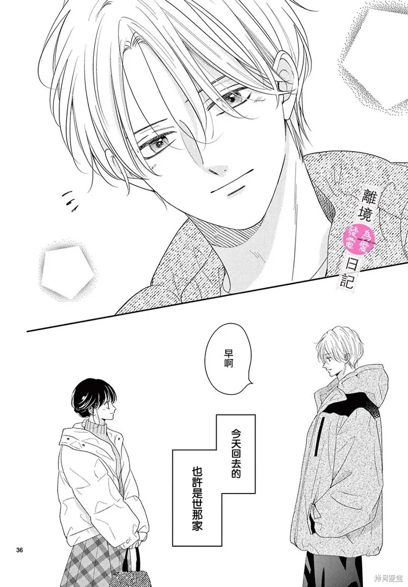 主角恋爱日记,第35话,第36张