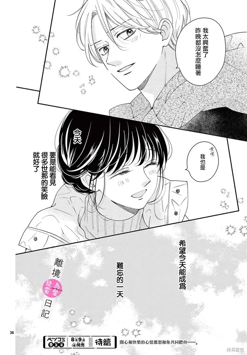 主角恋爱日记,第35话,第38张