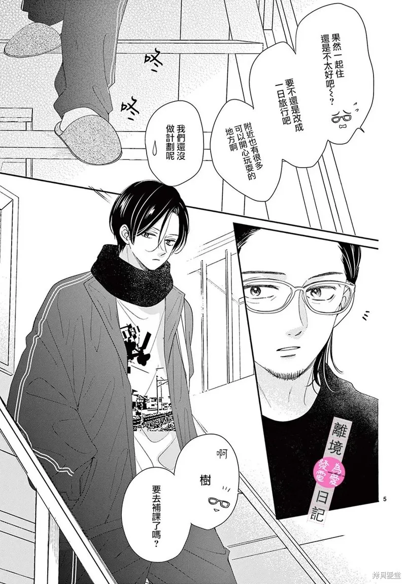 主角恋爱日记,第35话,第5张